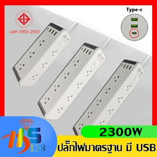 ปลั๊กไฟมาตราฐาน3ตา 3ช่อง USB/1ช่องType C ปลั๊กพ่วง 3เมตร 5เมตร ปลั๊ก 3.1A  2300W รางปลั๊ก 🔌 มี มอก.【พร้อมจัดส่ง】HS-625