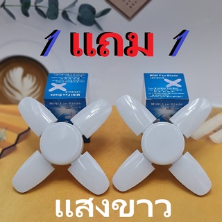 แสงสีขาว หลอดไฟLED หลอดไฟ หลอดไฟทรงใบพัด พับได้ 4+1 LED หลอดมินิ รุ่น PAE-6065(65W) PAE-6065