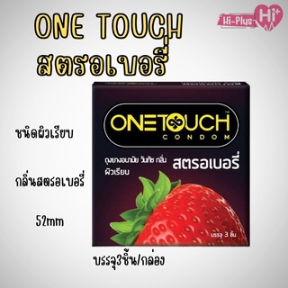 ถุงยางอนามัย วันทัช กลิ่นสตรอเบอรี่ Onetouch Strawberry 52 mm (3ชิ้น/กล่อง)