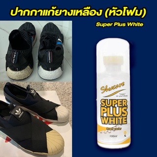 ปากกาแก้รองเท้าเหลือง แบบหัวป้าย Super Plus White น้ำยาแก้พื้นเหลือง แก้ขอบยางเหลือง แก้รองเท้าเหลือง แก้โฟมเหลือง