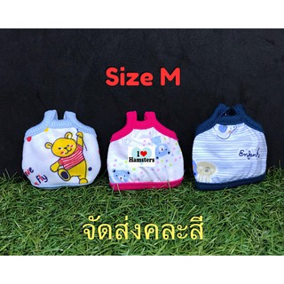 Clothes for Tiny Pet Size M เสื้อจิ๋ว 3 ตัว สำหรับหนูแฮมสเตอร์ กระรอกและสัตว์เลี้ยงขนาดเล็ก