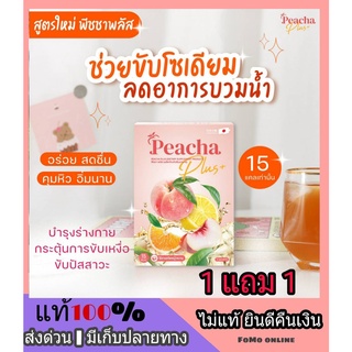 ส่งฟรี 1 แถม 1 ❗ Peacha ชาพีช พีชชา ชาพีชญึ่ปุ่น ชาเผาผลาญไขมัน สลายพุง ลดความหิวอยากอาหาร ชาลด นน หุ่นดี อิ่มนาน คุมหิว