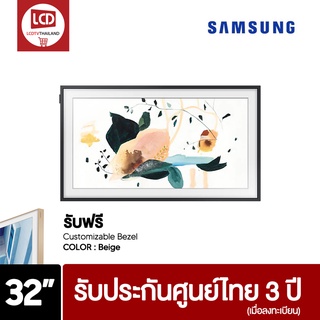 Samsung The Frame QLED TV รุ่น QA32LS03TBKXXT ขนาด 32 นิ้ว 32LS03T