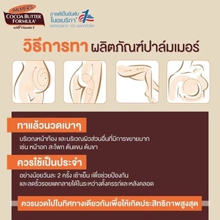 [แพ็ค 2] Palmer's Massage Cream for Stretch Marks 125ML. ครีมบำรุงผิว สูตรโกโก้บัตเตอร์ ลดรอยแตกลาย ผิวเนียนชุ่มชื้น