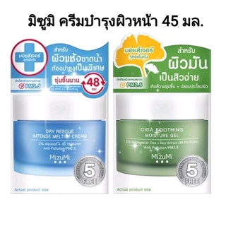 (45 มล.) มิซูมิครีม MizuMi Cica Soothing Moisture Gel / MizuMi Dry rescue intense melt-in cream