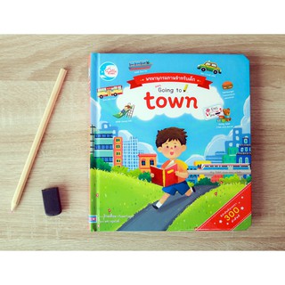 หนังสือ พจนานุกรมภาพสำหรับเด็กตอน Going to town