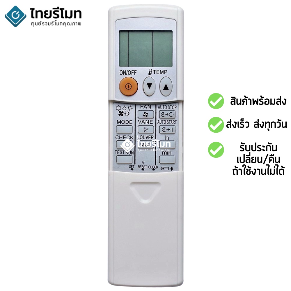 รีโมทแอร์ มิตซูบิชิ Mitsubishi รุ่น 002CP (10 ปุ่มฟังก์ชั่น) [สินค้าพร้อมส่ง]