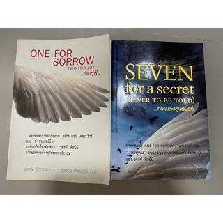 บินสู่ฝัน One for Sorrow , Two for Joy และ ความลับสู่นิรันดร์ Seven for secret 2 เล่มจบ