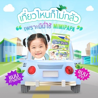 ผ้าอ้อมเด็กMiMi  PaPa ไซส์ M ไซส์ L  ไซส์ XL ไซส์ XXL