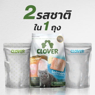 Clover อาหารแมว โคลเวอร์ ultra holistic &amp; grain-free ตัวแน่นถนอมไต ขนาด 5 กิโลกรัม