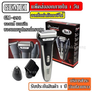 ส่งด่วน PRO GEMEI GM598 GM-598 ปัตตาเลี่ยนไร้สาย ขนจมูก โกนหนวด 3in1 (3โหมด) ((ใหม่ พิเศษ ใบตัดแสตนเลส) โกนหนวด ตัดผม