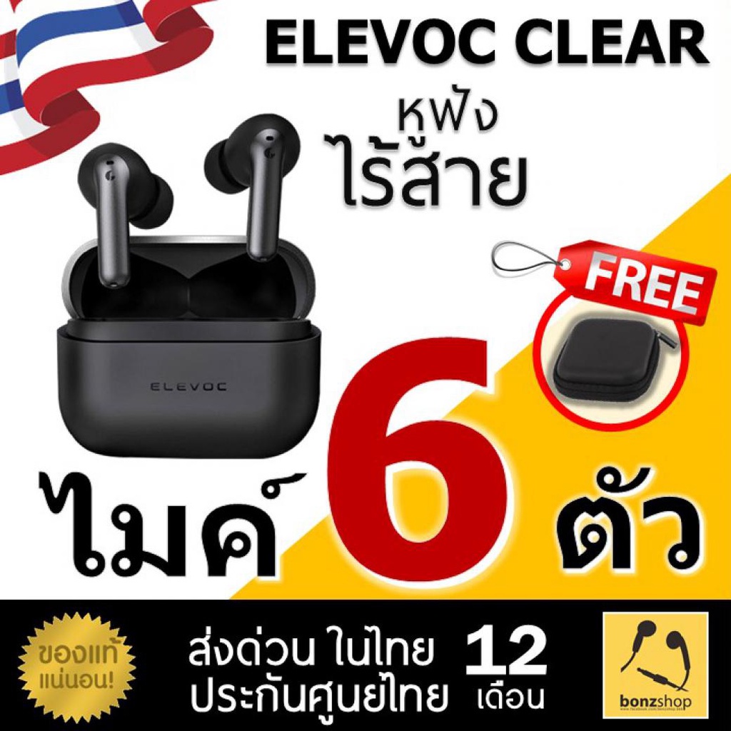 หูฟัง ไร้สาย ไมค์6ตัว ELEVOC CLEAR ANC ENC Bluetooth 5.0 ชัดมากๆ กันน้ำ กันฝุ่น  สินค้าพร้อมส่ง ของแท้ ประกันศูนย์ไทย