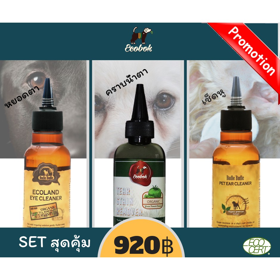 เซตทำความสะอาดตาหูสุดคุ้ม Eye Cleaner Tear Stain Remover Ear Cleane