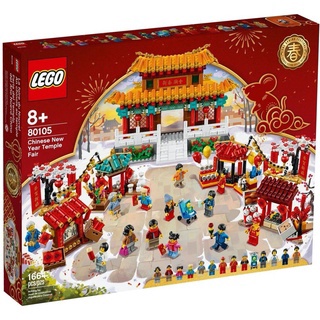 LEGO -Chinese New Year Temple Fair 80105