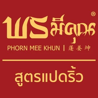 🌟[นิ่ม,อันดับ1] หมูหวานแผ่น โบราณ อบน้ำผึ้ง พรมีคุณ [500กรัม]