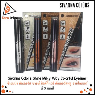 Sivanna Colors Shine Milky Way Colorful Eyeliner ซิเวนน่า คัลเลอร์ส ชายน์ มิลค์กี้ เวย์ คัลเลอร์สฟลู อายไลเนอร์(มี 3 สี)