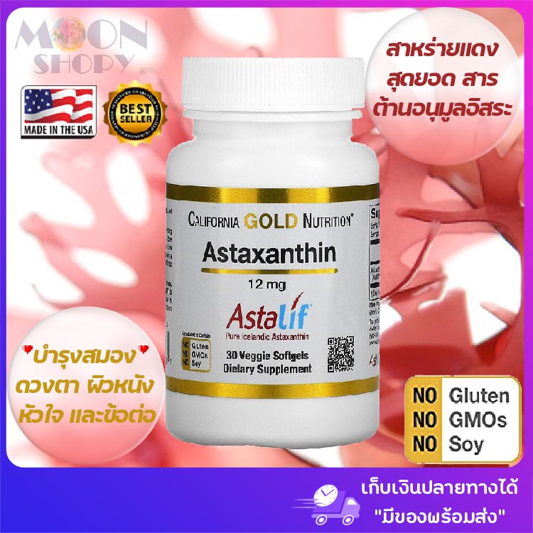 สุดยอด!! สาหร่ายแดง California Gold Nutrition, Astaxanthin, AstaLif Pure Icelandic, 12 mg, 30 Veggie Softgels ของแท้ %