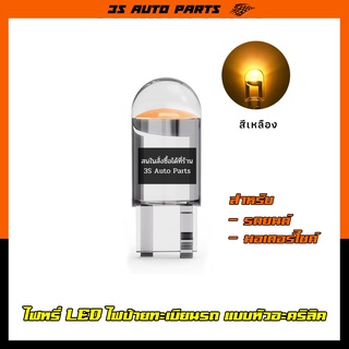 ไฟหรี่ LED ไฟป้ายทะเบียนรถ สำหรับทั้งรถยนต์ และ มอเตอร์ไซค์ ขั้ว T10 12V สีเหลือง  1 ชิ้น ร้าน 3S AUTO PARTS รหัส 01