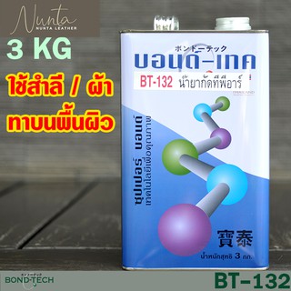 BT-132 Adhesion Promotor Primer น้ำยาเปิดผิว กัดผิวพลาสติก TPR บอนด์เทค Bond Tech