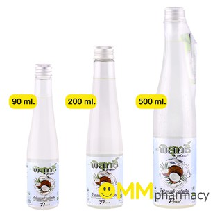 น้ำมันมะพร้าวสกัดเย็น ตราพิสุทธิ์ ขนาด 90 ml./ 200 ml./ 500 ml.