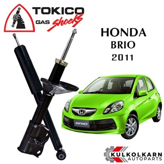 TOKICO โช๊คอัพ HONDA BRIO ปี 2011 (STANDARD SERIES)