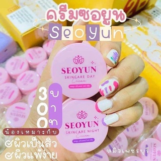 ครีมซอยูน Seoyun skincare cream ( เดย์ครีม+ไนท์ครีม)  ของแท้100%