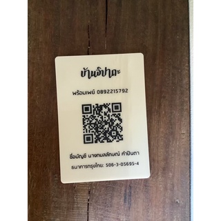 ป้าย qr code ป้ายชำระเงิน ป้ายแกะสลักลงสี ป้ายแกะสลัก ป้ายอะคริลิค