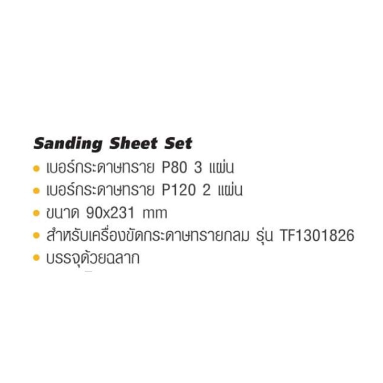 Sanding Sheet Set แผ่นขัดกระดาษทรายแบบสั้น TOTAL รหัส TAC749241-1 - รูปที่ 2