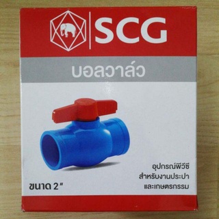 SCG บอลวาล์ว ตราช้าง  พีวีซี ขนาด 55มม.(2 นิ้ว) ท่อประปา ท่อน้ำ ประตูน้ำ ท่อเพื่อการเกษตร