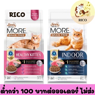 Jinny More Grain Free Cat food อาหารแมวจินนี่ อาหารแมวเม็ดกรอบ ขนาด 400 กรัม