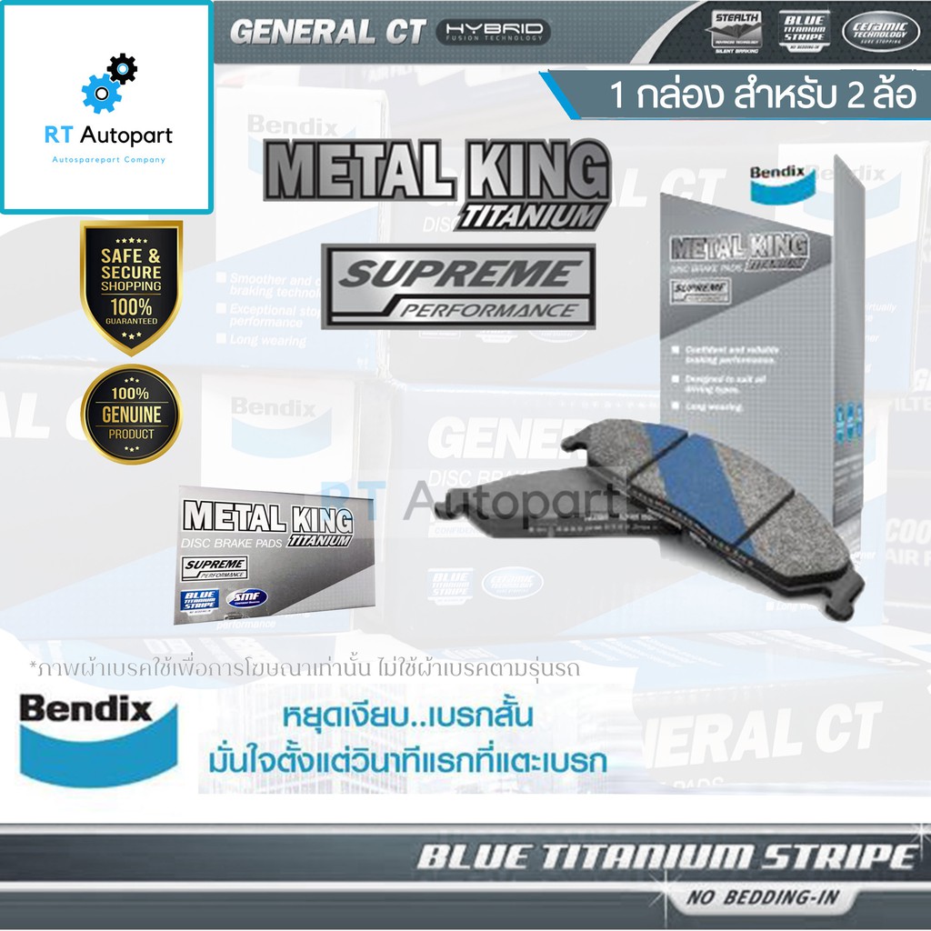 Bendix (1ชุด) ผ้าดิสเบรคหน้า Hyundai H1 Metal King / ผ้าเบรค ผ้าเบรค Hyundai H1 / DB1940