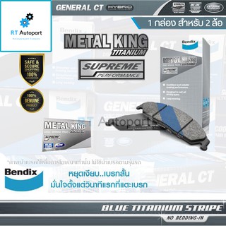 Bendix (1ชุด) ผ้าดิสเบรกหน้า Hyundai H1 Metal King / ผ้าเบรค ผ้าเบรก Hyundai H1 / DB1940