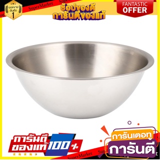 ชามผสมสเตนเลส 4.4L SEAGULL อุปกรณ์เตรียมอาหาร MIXING BOWL STAINLESS 4.4L SEAGULL