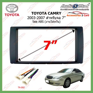 หน้ากากเครื่องเล่นTOYOTA CAMRY(งานAUDIO WORK) ปี 2003-2007 ขนาดจอ 7 นิ้ว  รหัสTA-1468T