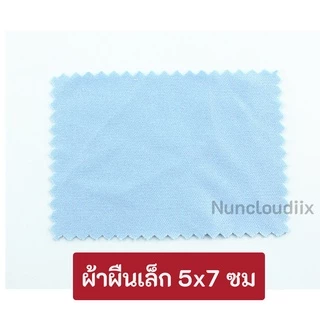 ☘️ พร้อมส่ง l ถูก ☘️ ผ้าเช็ดแว่น