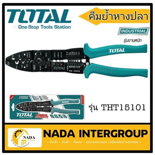 Total คีมย้ำสายโทรศัพท์ / คีมย้ำสายแลน ( Modular Plug ) ขนาด 8 นิ้ว รุ่น TMPC4468P ( Modular Plug Crimper )