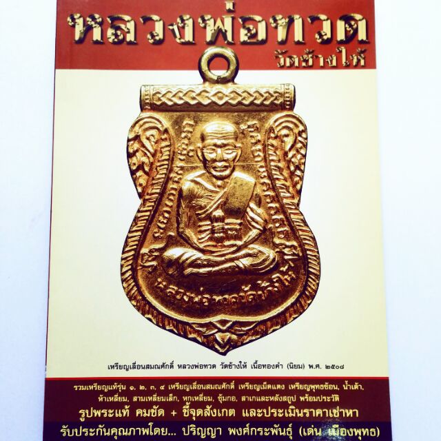 หนังสือพระ หลวงปู่ทวด วัดช้างไห้ โดยเด่น เมืองพุทธ/พยัพ คำพันธุ์ เป็นที่ปรึกษา พิมพ์4สีทั้งเล่มหนา 98+98 หน้า

<p>“><center></p>
<h4></h4>
<p><p><font color=