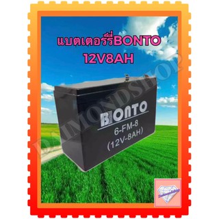 BONTO แบตเตอรี่12V8AH แบตแห้ง