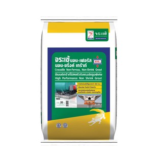 ซีเมนต์เกร้าท์ จระเข้ NON-FERROUS,NON-SHRINK GROUT 850KSC 20KG