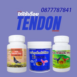 ชุดเลี้ยง ไก่ใช้เดือย TENDON เทนดอน   "สุดยอดแห่งลำตี แรง ไก่โต้ - ไก่พม่า ใช้เดือย"