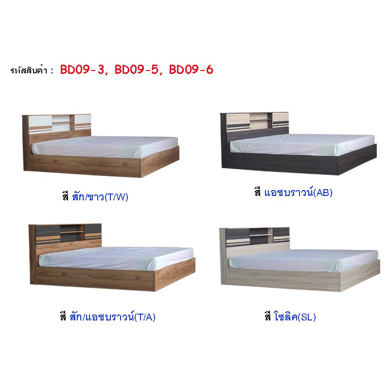 BD09 เตียง 3.5 ฟุต-5 ฟุต-6ฟุตไม่รวมที่นอน (สินค้าแพ็คกล่อง)