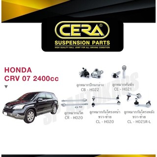 CERA ลูกหมาก CRV 07-11 2400cc ลูกหมากปีกนกล่าง ลูกหมากคันชัก ลูกหมากแร็ค กันโคลงหน้า กันโคลงหลัง