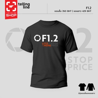 เสื้อยืด iLoveToGo - F1.2 Less F-Stop is More Price