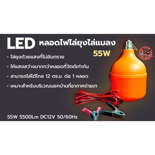 💡หลอด LED ไล่ยุงไล่แมลง 55W🦟 LED Anti-mosquito หลอดไฟไล่ยุงและแมลง 55W