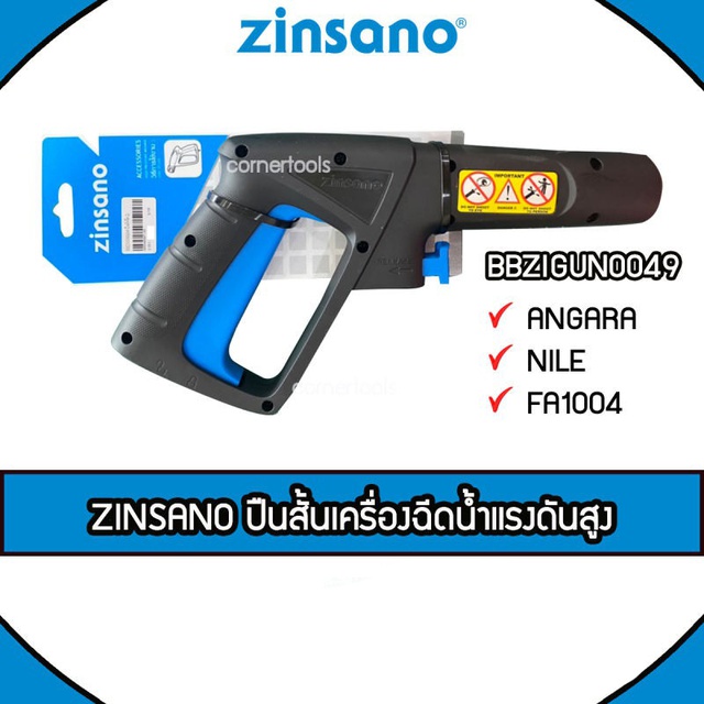 ZINSANO เครื่องฉีดน้ำแรงดันสูง รุ่น BBZIGUN00049 ใช้ได้กับ ANGARA NILE FA1004 CARIBBEAN II BUCKET18 