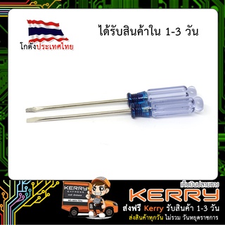 ไขควงจิ๋ว ขนาดเล็ก 3 mm ไขควงหัวปากแบน -