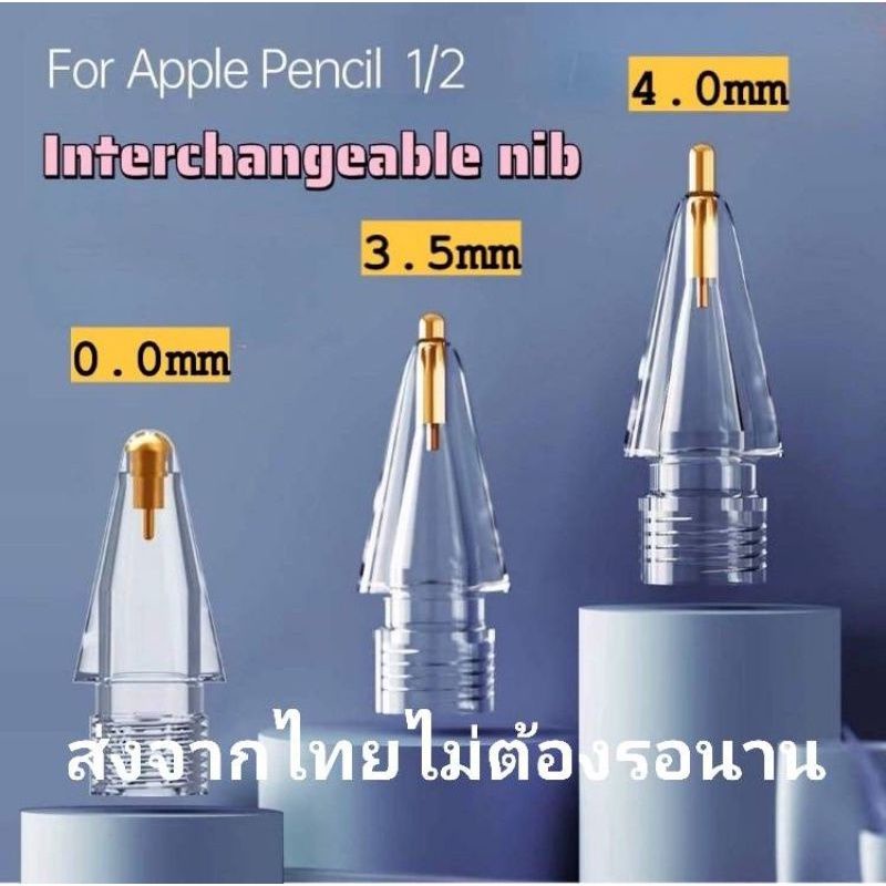 !!!ส่งจากไทย!!! หัวปากกา Stylus Pencil Tip สำหรับ Apple Pencil 1,2 แบบโปร่งใส