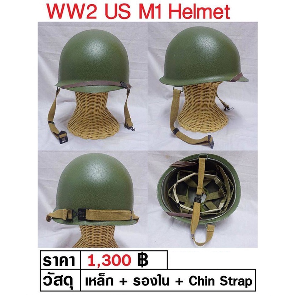 WW2 US M1 Helmet หมวกเหล็ก ทหารอเมริกา สงครามโลก ร้าน BKK Militaria