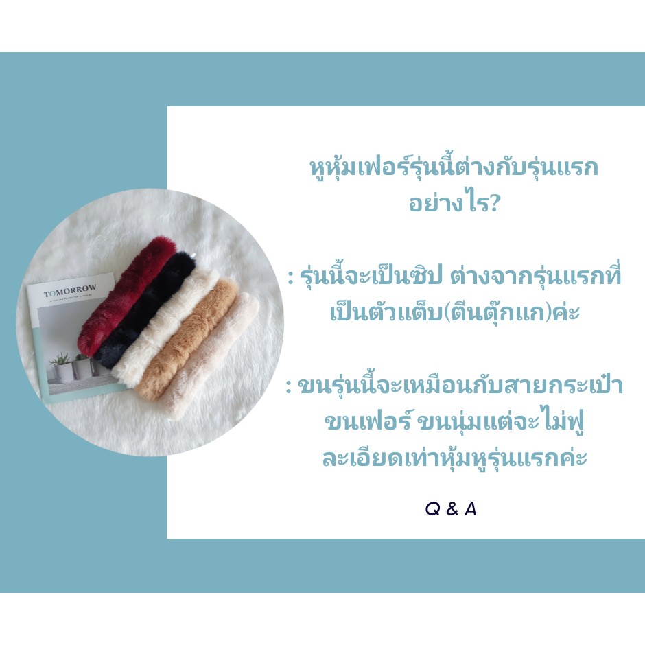 สายหุ้มหูกระเป๋าขนเฟอร์ [[ รุ่นซิป ]] Handle Fur Strap  หูจับขนเฟอร์ หุ้มหูกระเป๋า สายขนเฟอร์