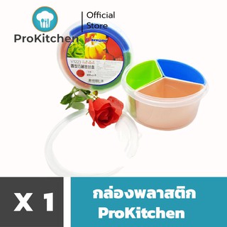 Kudzun กล่อง ใส่อาหารญี่ปุ่น 3 ช่อง 1223 ProKitchen